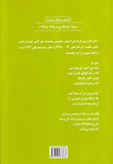 با تو بازی می کردم ای آسمان
